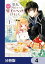 聖女をクビになったら、なぜか幼女化して魔王のペットになりました。【分冊版】　4