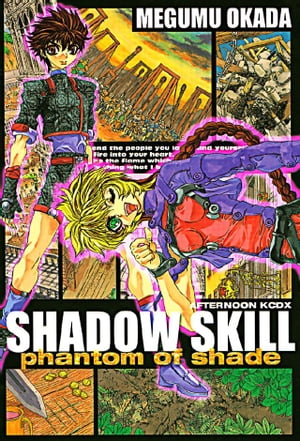 SHADOW　SKILL　phantom　of　shade【電子書籍】[ 岡田芽武 ]