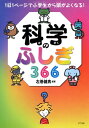 1日1ページで小学生から頭がよくなる！ 科学のふしぎ366（きずな出版）【電子書籍】