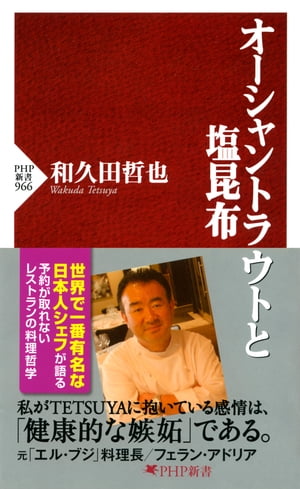 オーシャントラウトと塩昆布【電子書籍】[ 和久田哲也 ]