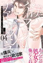 僕のパーフェクト ヴァージンキラー4【電子書籍】 筋