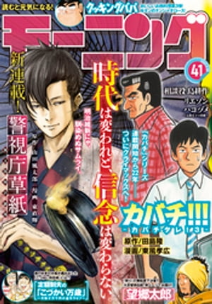 モーニング 2021年41号 [2021年9月9日発売]