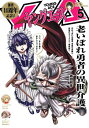 【電子版】ヤングエース 2024年5月号【電子書籍】 ヤングエース編集部