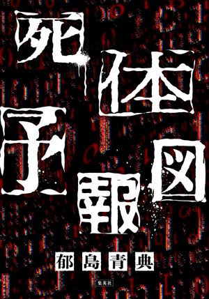 郁島青典