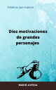 Diez motivaciones de grandes personajes【電子書籍】 Mario Aveiga