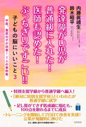 発達障がい児が普通級に入れた！