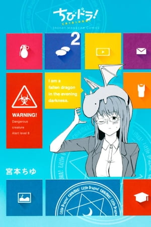 ちびドラ!