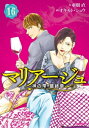 マリアージュ～神の雫 最終章～（16）【電子書籍】 オキモト シュウ