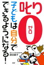 ＜p＞アドラー心理学をもとにした子育てを実践すれば、叱ってばかりのイライラ子育てから、笑顔のニコニコ子育てができるように。子どもと一緒に「ありのままの私」で子育てを楽しむための方法を紹介。 【PHP研究所】＜/p＞画面が切り替わりますので、しばらくお待ち下さい。 ※ご購入は、楽天kobo商品ページからお願いします。※切り替わらない場合は、こちら をクリックして下さい。 ※このページからは注文できません。