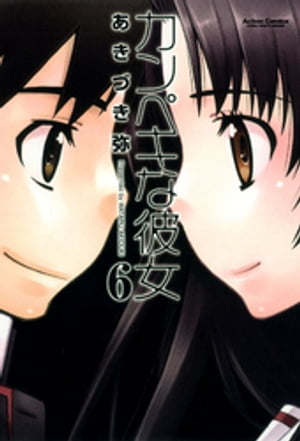 カンペキな彼女　6巻　【英語版】 〜The Perfect Girlfriend〜【電子書籍】[ Wataru　Akiduki ]