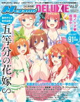 Megami Magazine DELUXE Vol.37【電子書籍】[ 株式会社イード ]