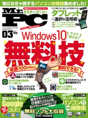 Mr.PC (ミスターピーシー) 2017年 3月号