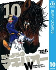 たいようのマキバオーW 10【電子書籍】[ つの丸 ]