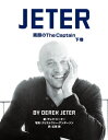 JETER 素顔のThe Captain　下巻【電子書籍】[ デレク・ジーター ]