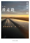 歌集 滑走路【電子書籍】[ 萩原　慎一郎 ]