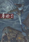 廖添丁【電子書籍】[ 方素珍 ]