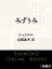 みずうみ（新潮文庫）