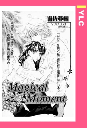 Magical・Moment 【単話売】