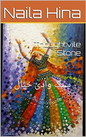 Thoughtvile Stone سنگ وادیٔ خیال