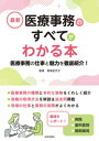 最新 医療事務のすべてがわかる本【電子書籍】 青地記代子