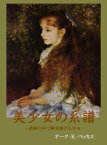 美少女の系譜1【電子書籍】[ オーク・K・バッカス ]