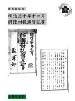 明治三十年十一月師団対抗演習記事(国会図書館コレクション)【電子書籍】[ 教育総監部 ]