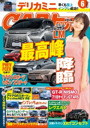 CARトップ 2023年 6月号