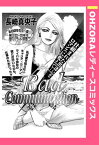 Bad Communication　 【単話売】【電子書籍】[ 長崎真央子 ]