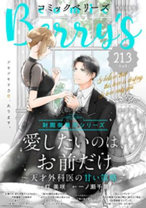 comic Berry’s vol.213