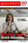 別冊カドカワtreasure　Progressive Rock プログレッシヴ・ロック　Special Interview キース・エマーソン【電子書籍】[ 別冊カドカワ編集部 ]