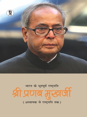 Bharat Ke Bhootpurva Rashtrapati Shree Pranab Mu