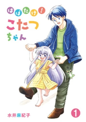 ϤФĤ1ˡŻҽҡ[ 㵪 ]