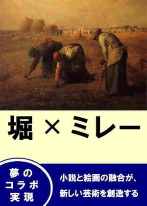 楽天市場】ミレー(本・雑誌・コミック)の通販 楽天市場】ミレー(本・雑誌・コミック)の通販