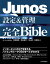 Junos設定＆管理 完全Bible