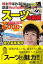 神と呼ばれる鉄道YouTuber スーツの素顔【電子書籍】[ スーツ ]