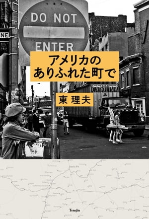 東理夫