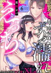 部長と毎晩ずぶ濡れえっち イケメン上司はアレも愛もXL級（分冊版） 【第6話】【電子書籍】[ 鵜飼ゆづ ]