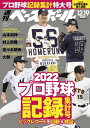 週刊ベースボール 2022年 12/19号【電子書籍】 週刊ベースボール編集部