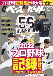 週刊ベースボール 2022年 12/19号【電子書籍】[ 週刊ベースボール編集部 ]