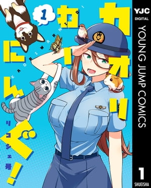 カオリわーにんぐ！ 1【電子書籍】[ リコシェ号 ]