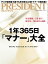 PRESIDENT (プレジデント) 2018年 6/4号 [雑誌]