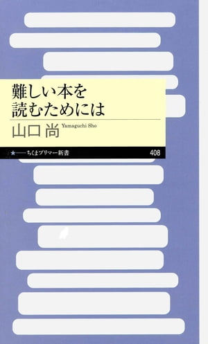 難しい本を読むためには