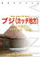 西インド024ブジ（カッチ地方）　〜カッチ地方とつむがれる「伝統」