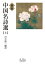 新編 中国名詩選 (上)【電子書籍】 1,254円