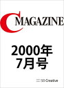 月刊C MAGAZINE 2000年7月号【電子書籍】[ C MAGAZINE編集部 ]