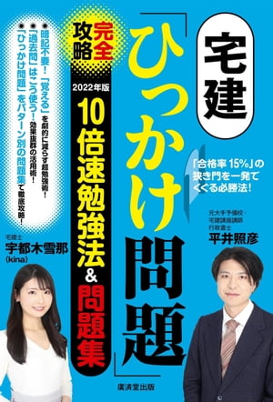 宅建「ひっかけ問題」完全攻略2022年版