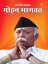 Rashtriya Nayak : Dr. Mohan Bhagwat