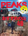 PEAKS 2022年2月号 No.147【電子書籍】