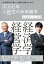 2050年「人新世」の未来論争