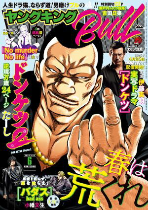 楽天市場】ヤングキング ドンケツ(本・雑誌・コミック)の通販 楽天市場】ヤングキング ドンケツ(本・雑誌・コミック)の通販
